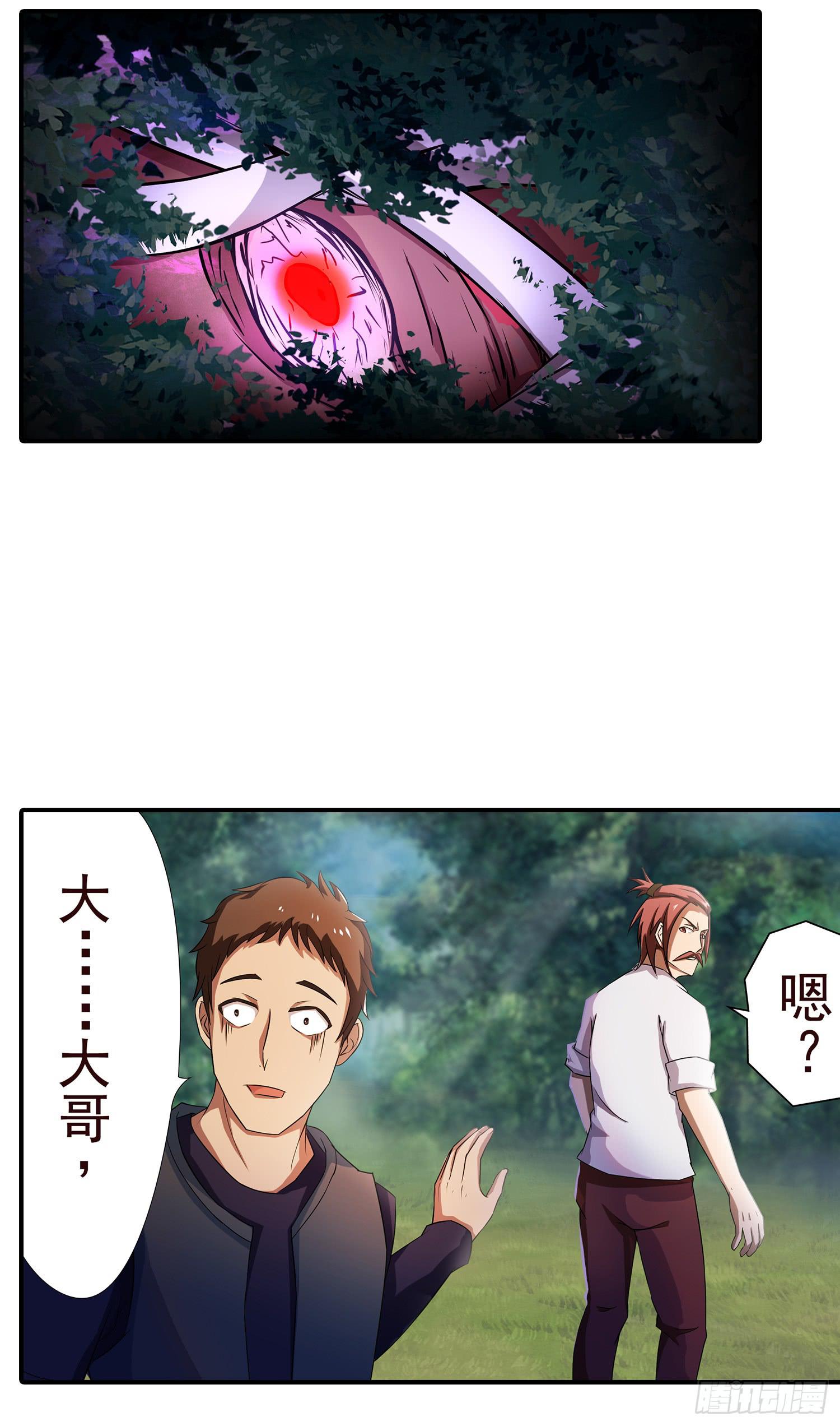 NO.15 奇怪的异兽-第15话