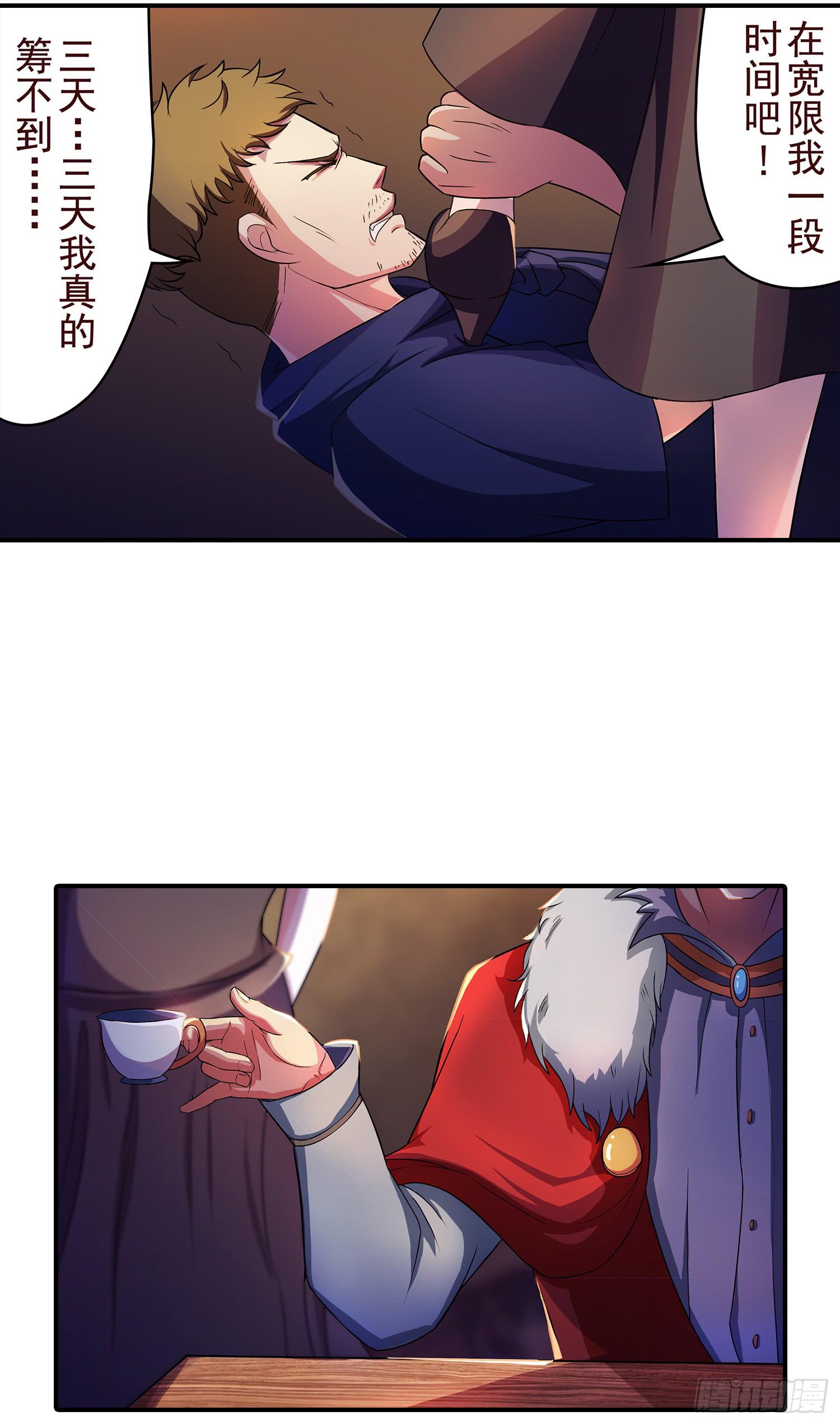 NO.15 奇怪的异兽-第15话