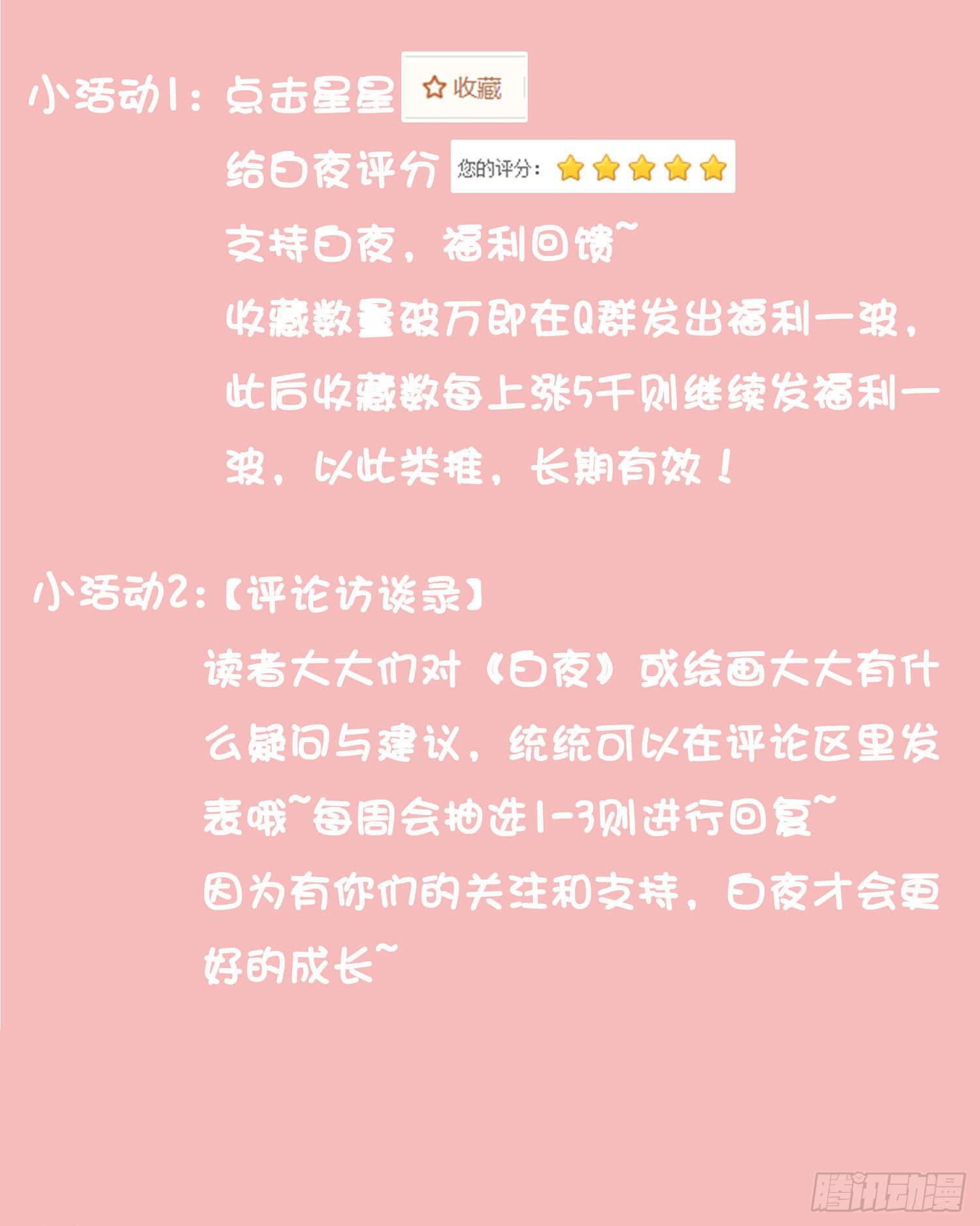 NO.17 增援-第17话