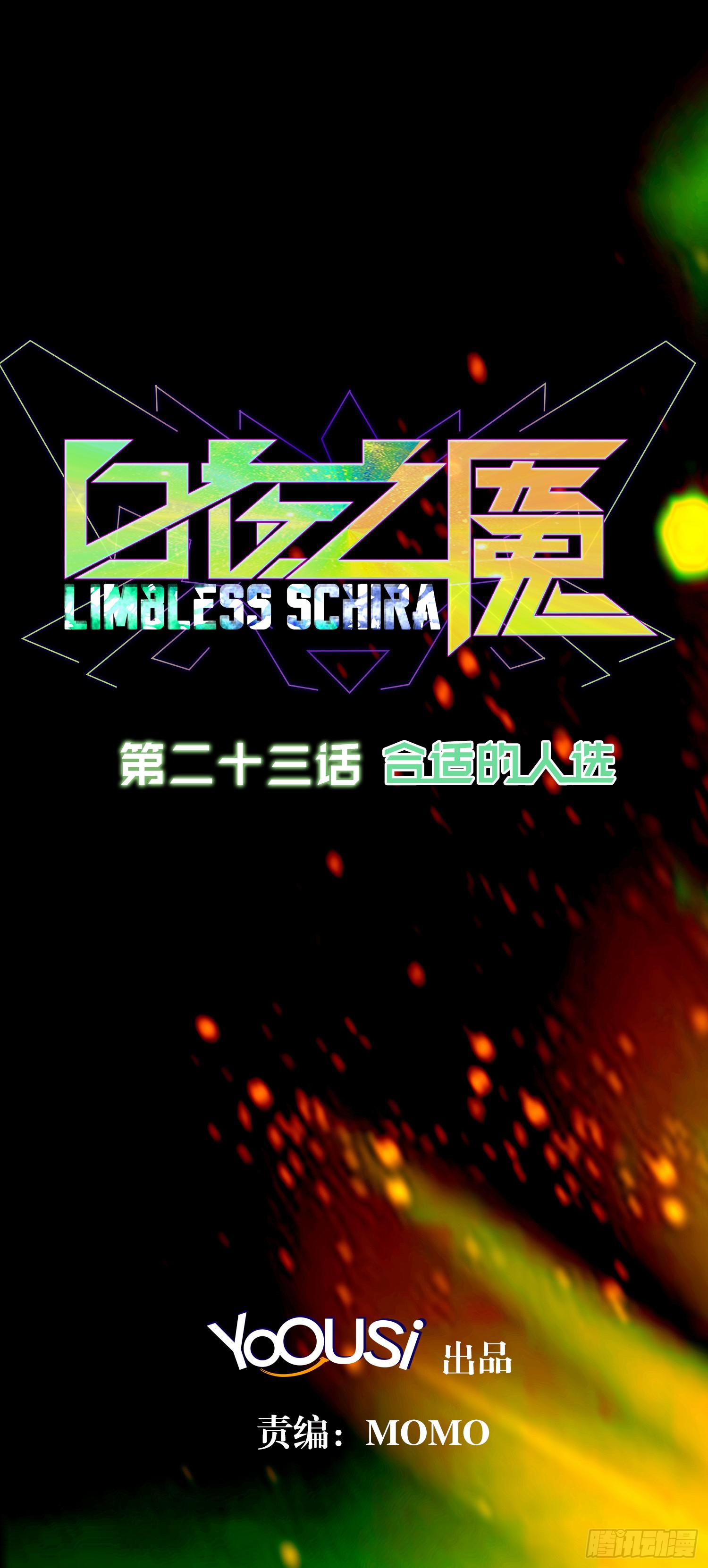 NO.23 合适的人选-第23话