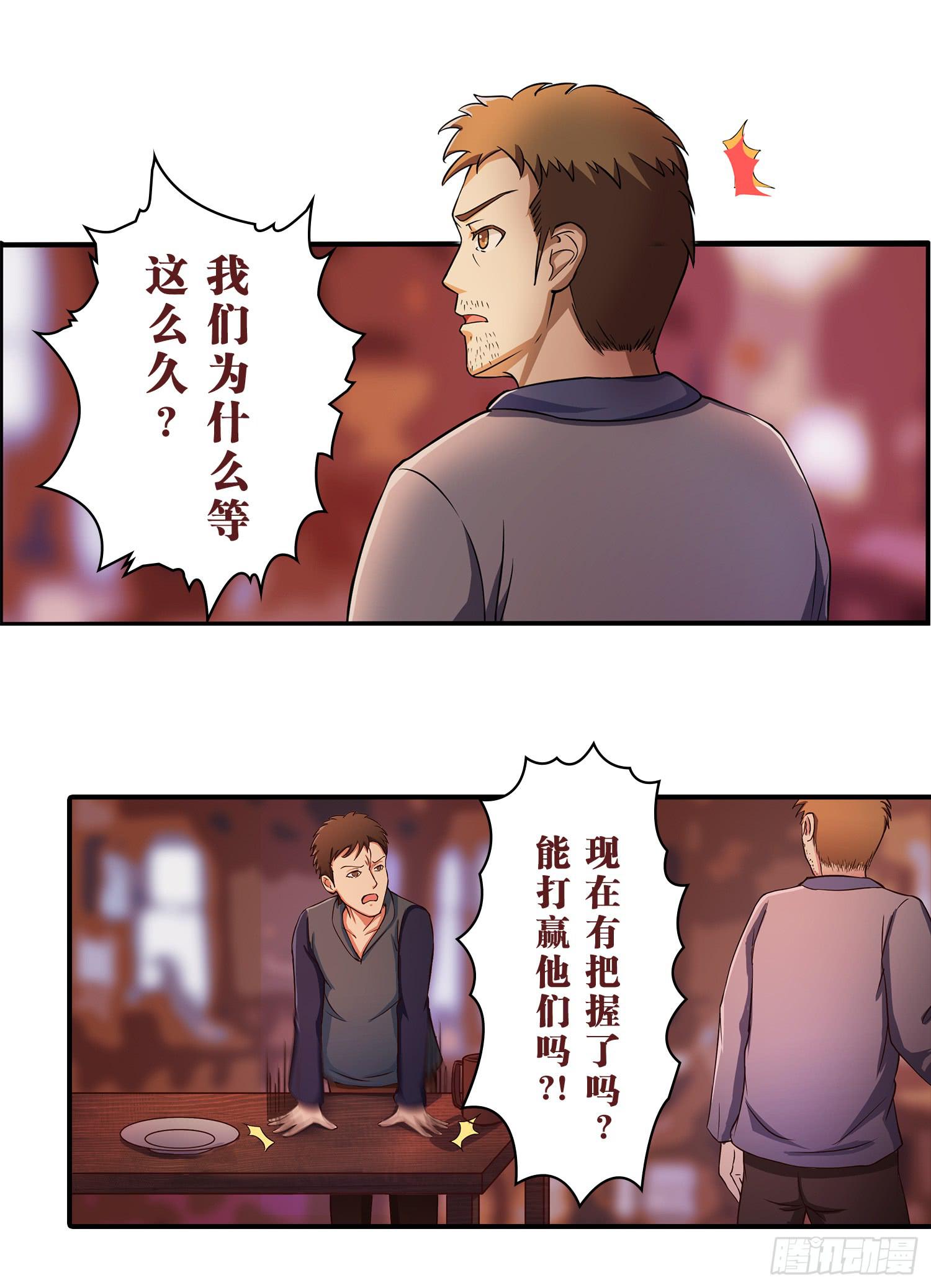 NO.23 合适的人选-第23话