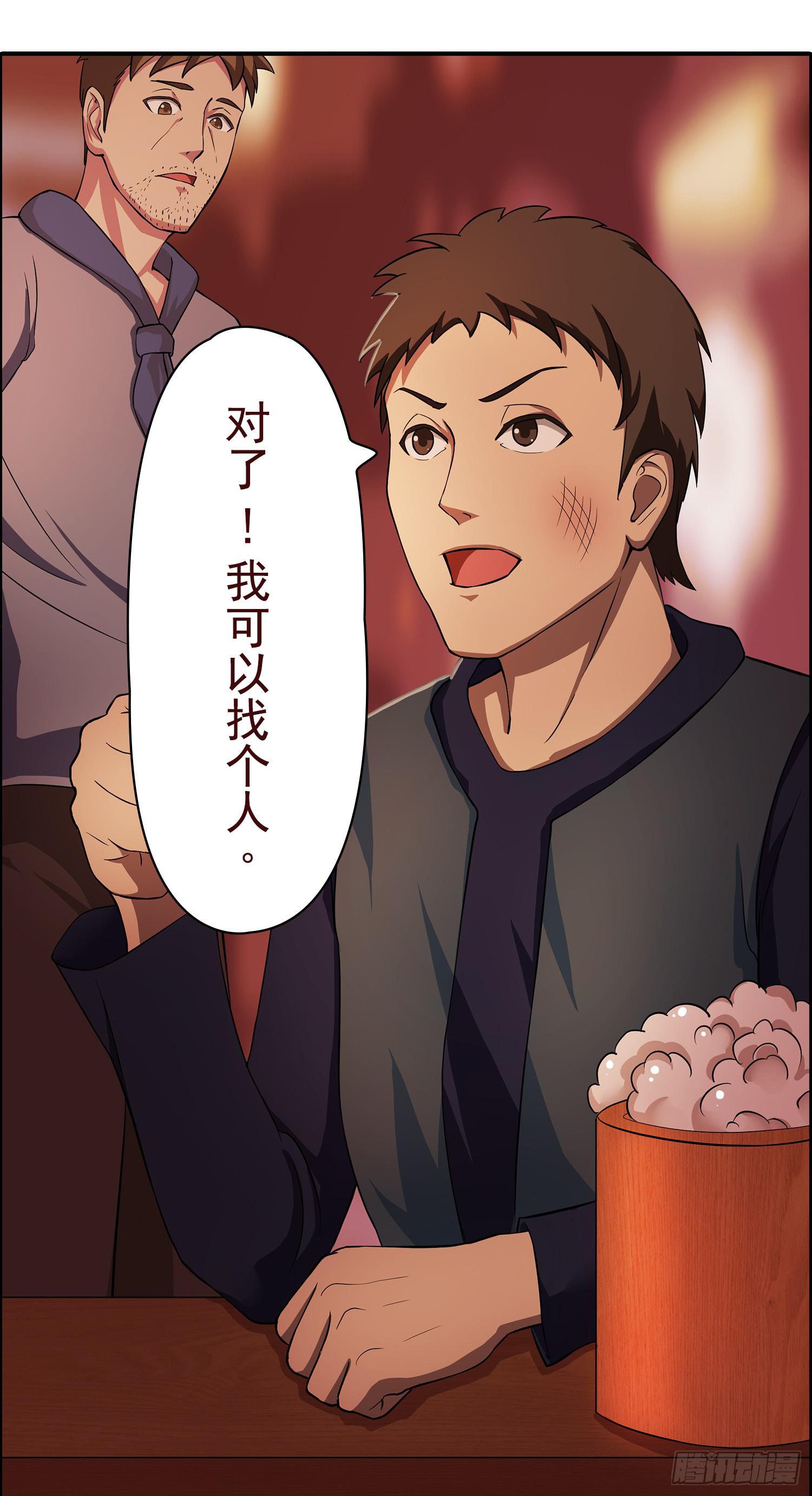 NO.23 合适的人选-第23话