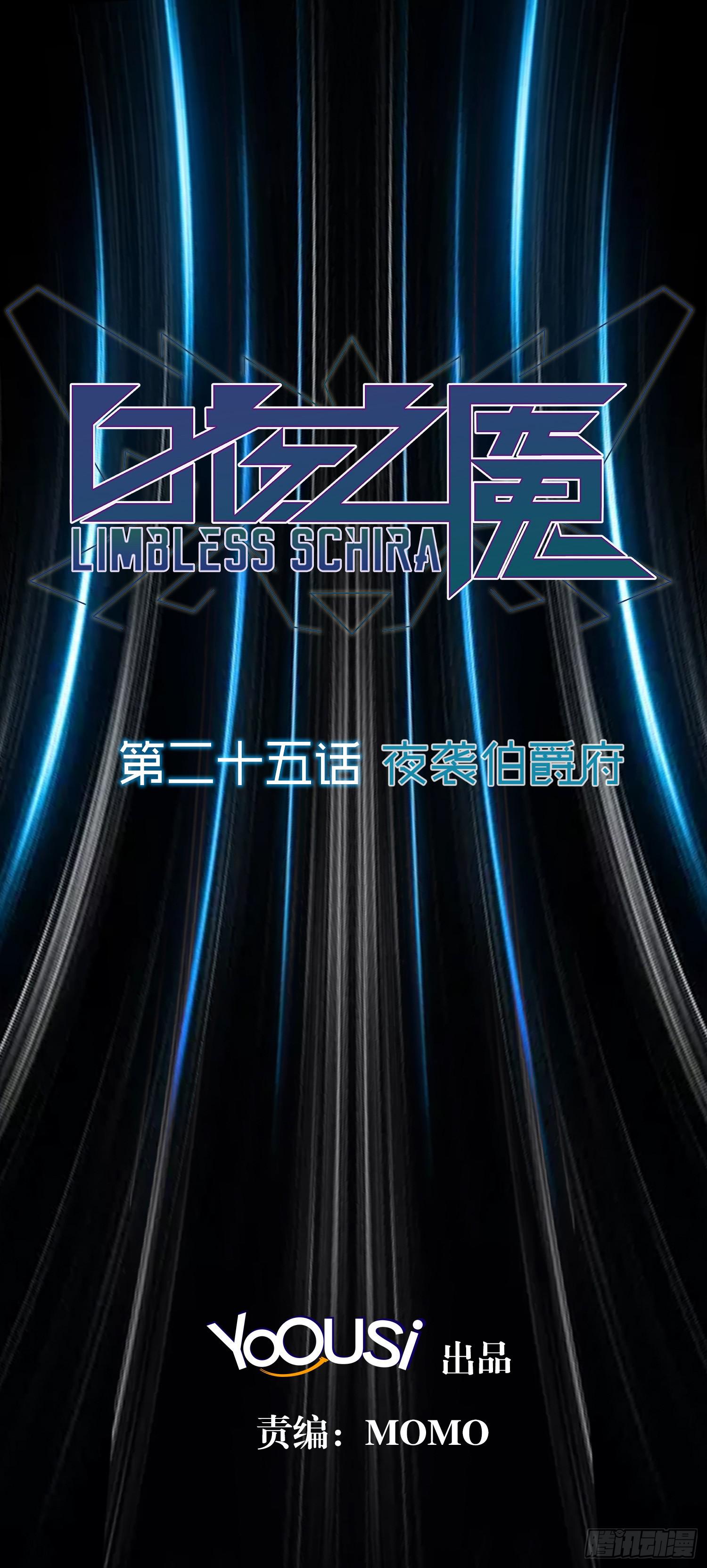 NO.25 夜袭伯爵府-第25话