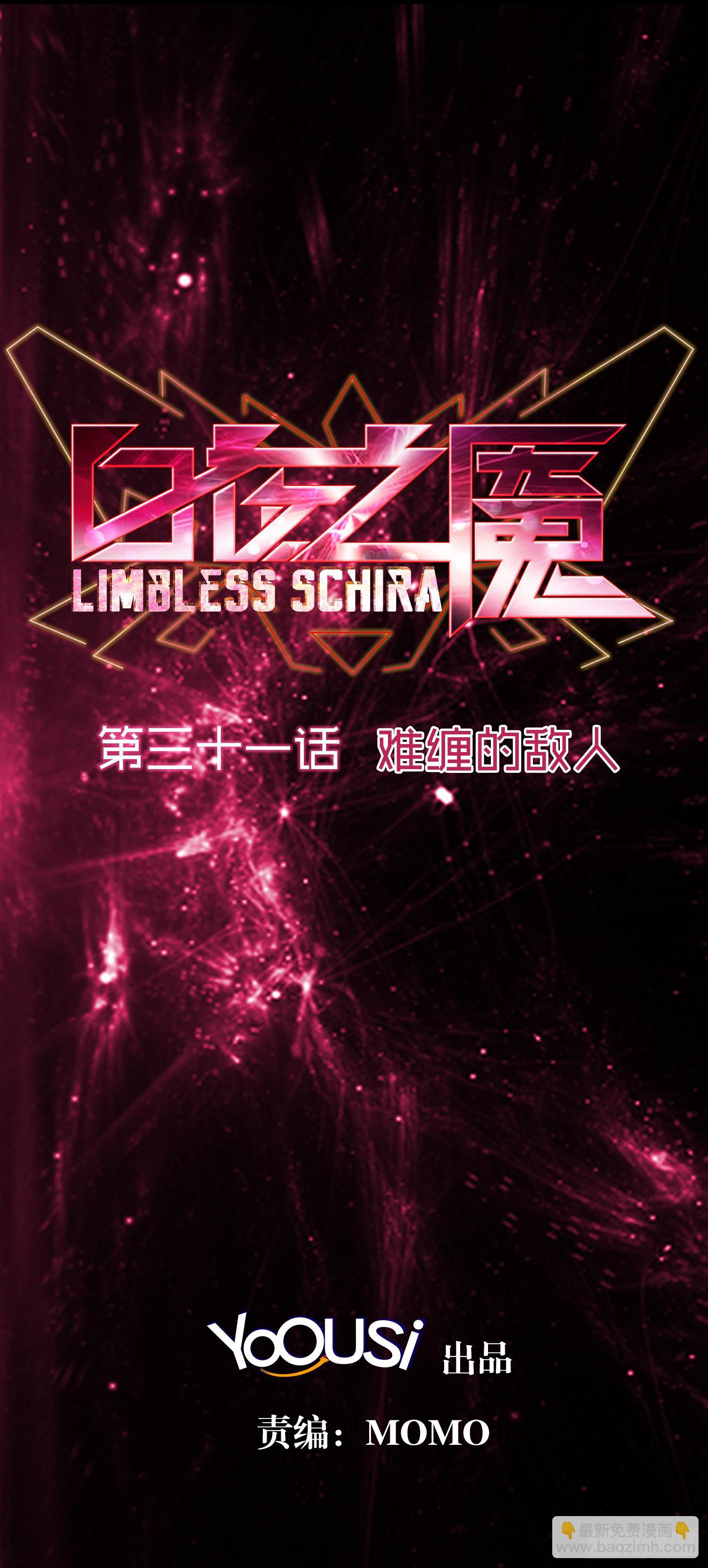 NO.31 难缠的敌人-第31话