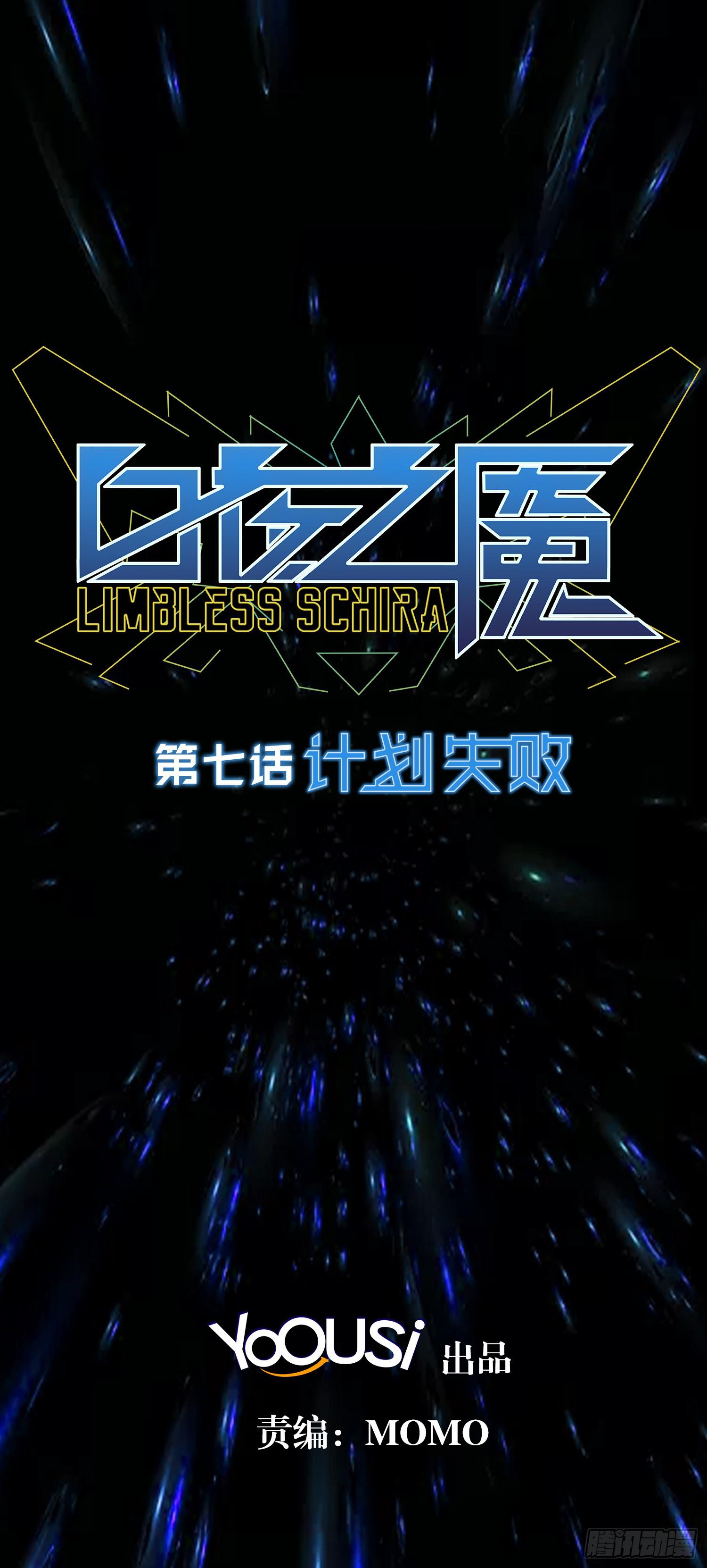 NO.7 计划失败-第7话