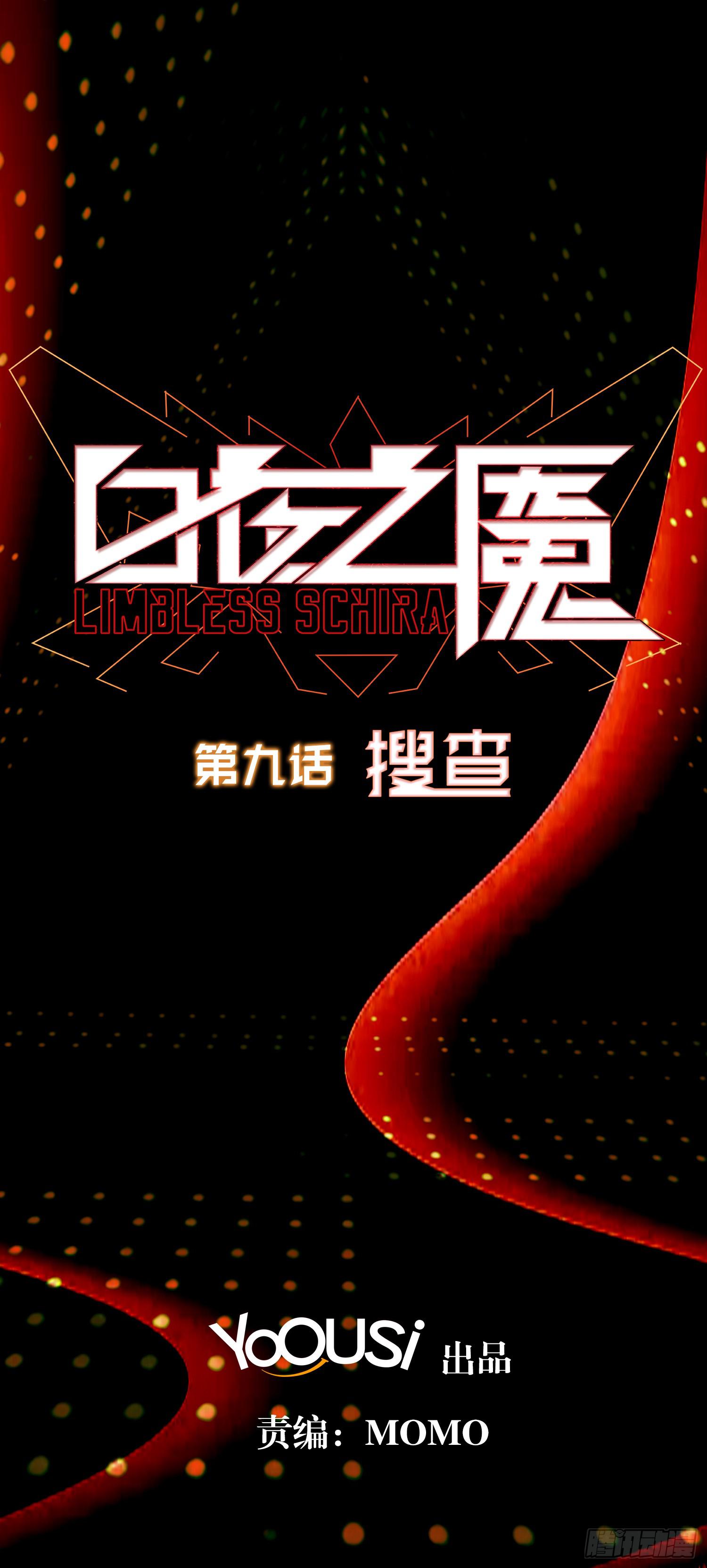 NO.9 搜查(1/2)-第9话