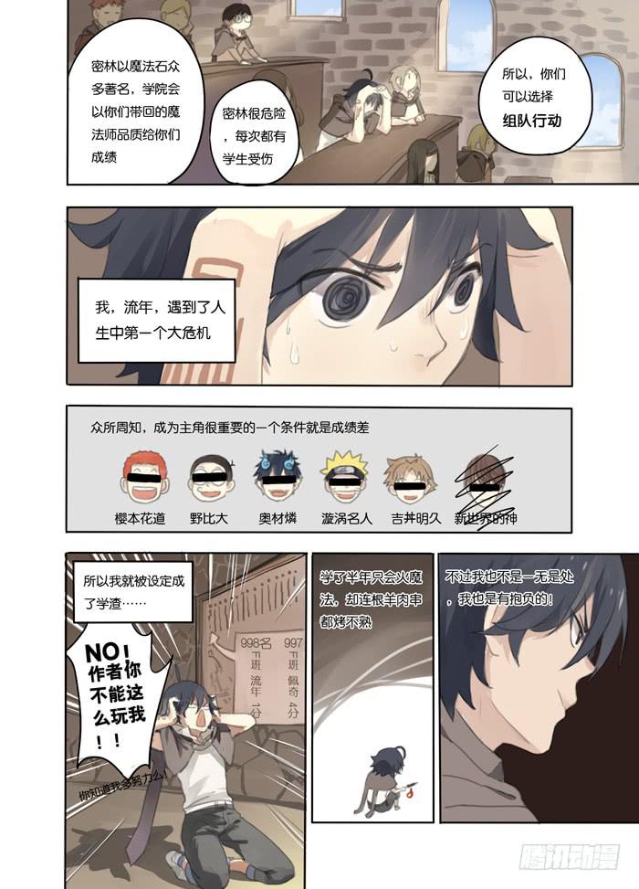 001-废材男主-第1话