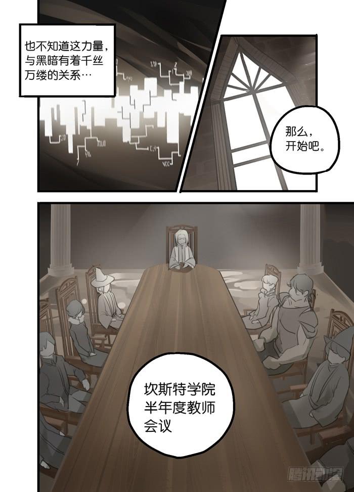 百亿魔法士 - 007-教师会议 - 2