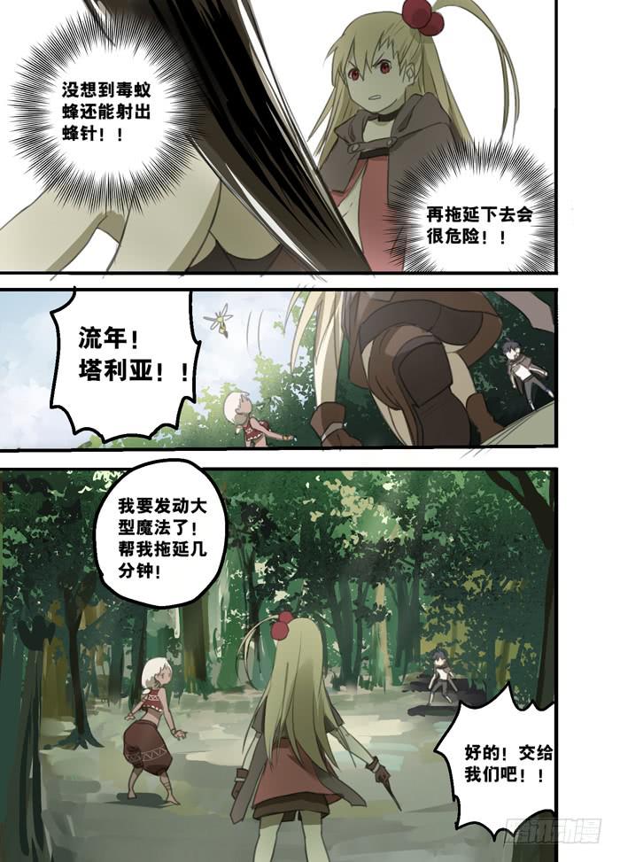 009-对战蚁蜂-第9话