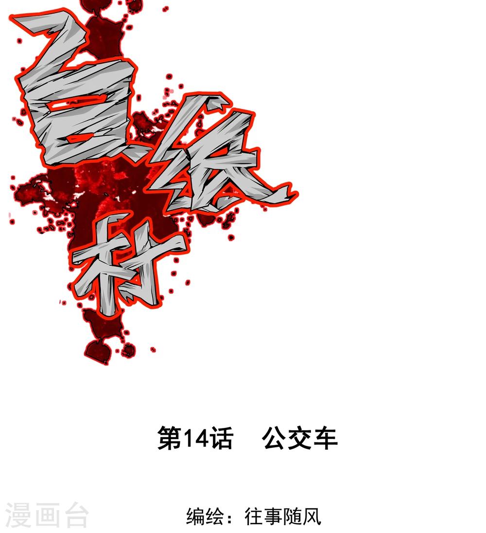 第14话 公交车-第15话