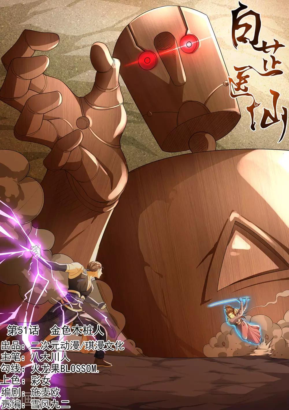 第51话-第51话