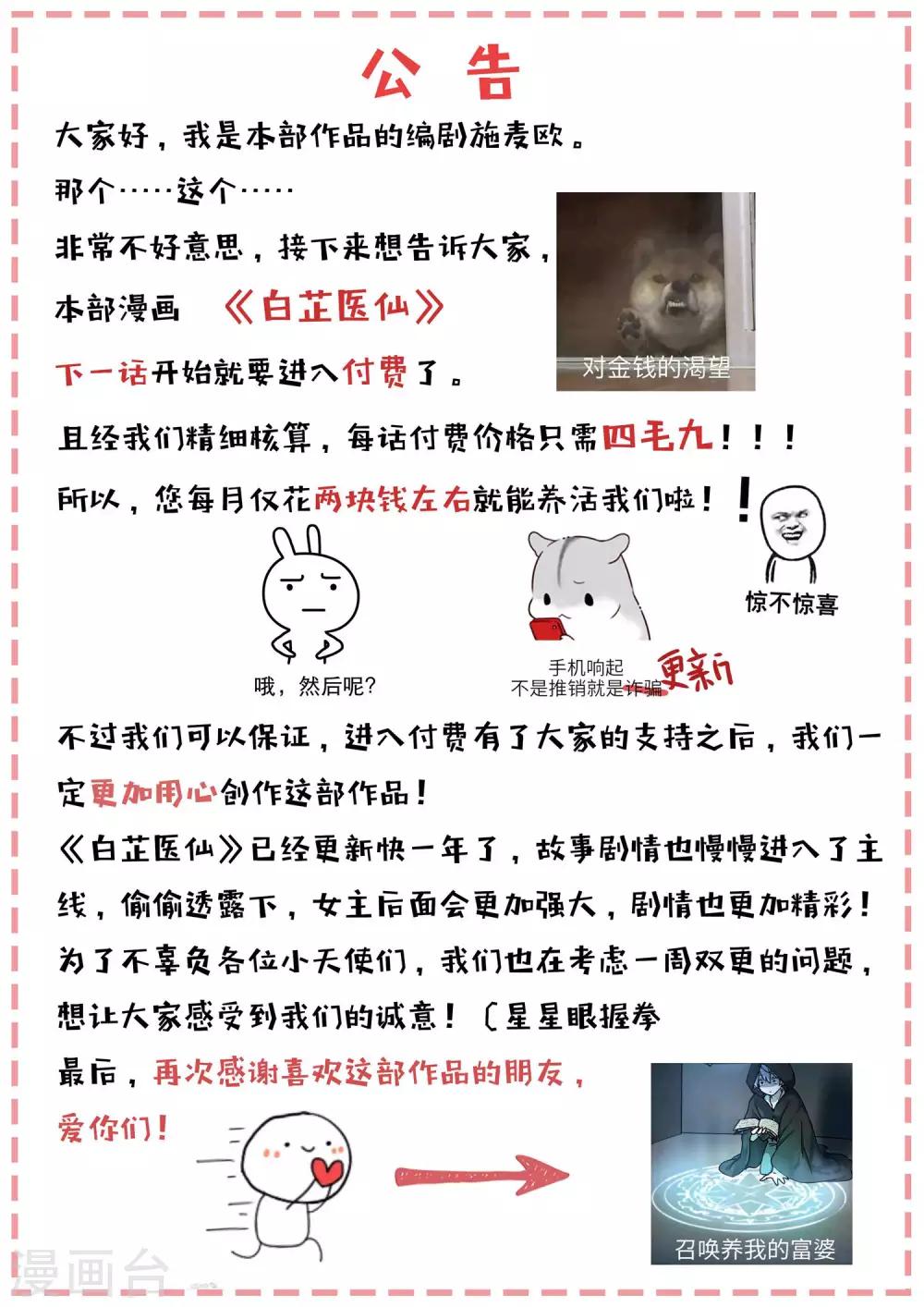 付费公告-第65话