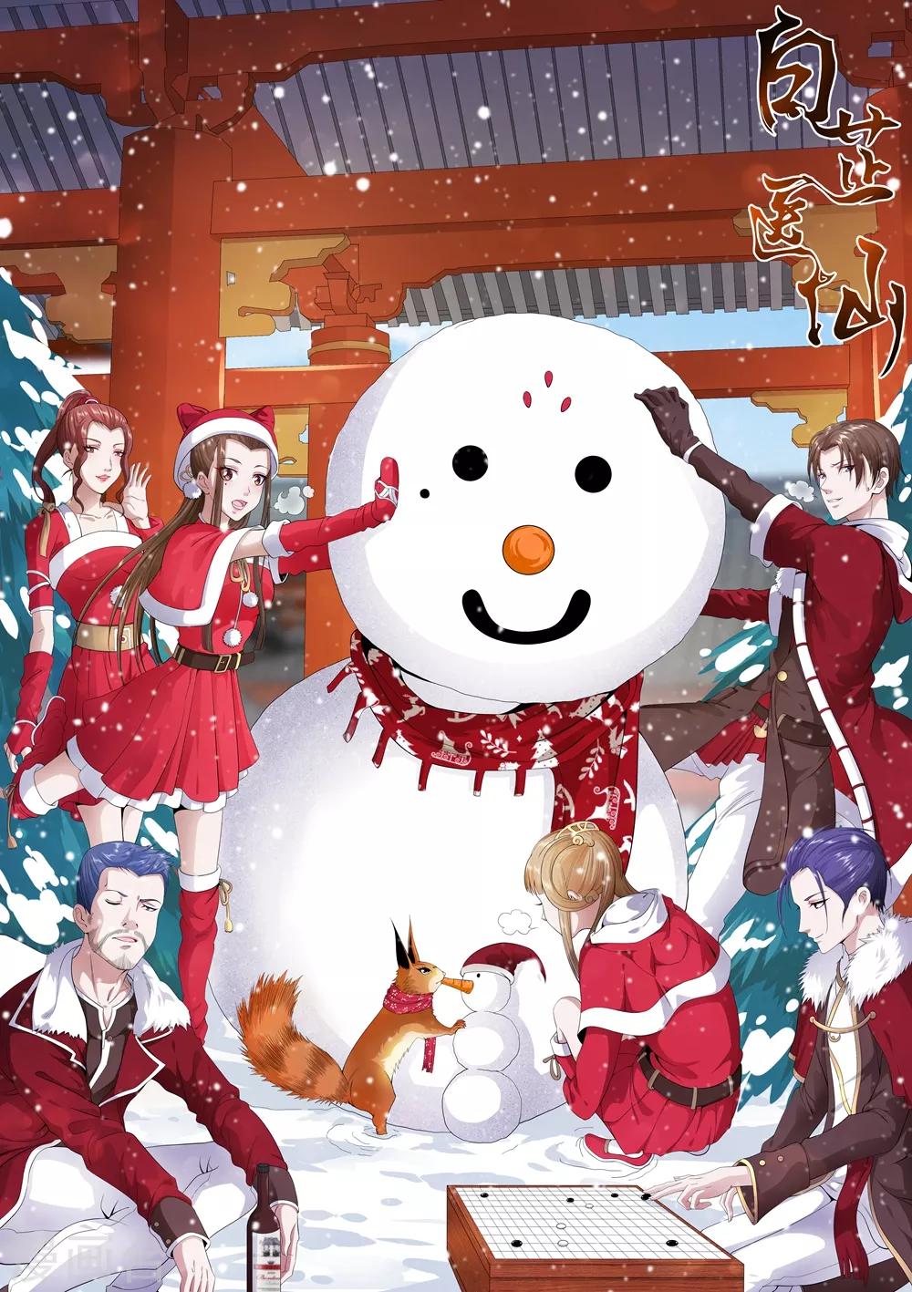 圣诞贺图-第69话