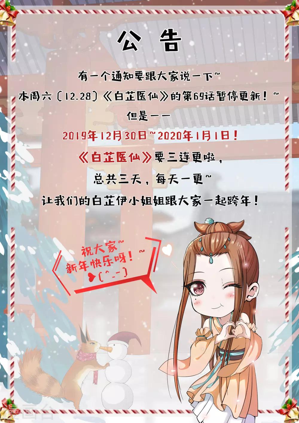 12月28日公告-第71话