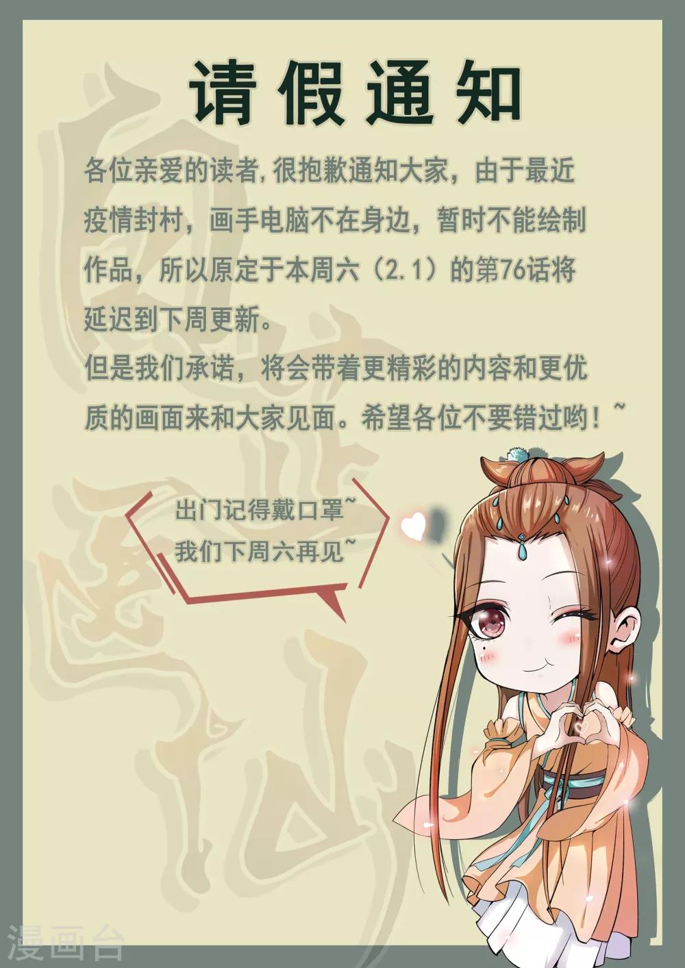 2月1日请假条-第79话