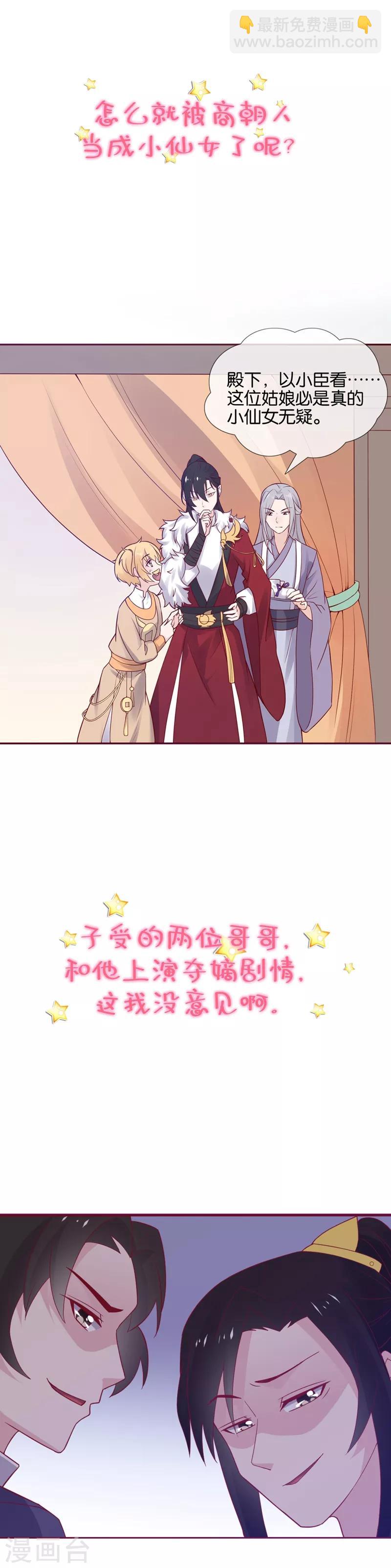 作品推荐1 纣王和小仙女的快递 预告-第85话