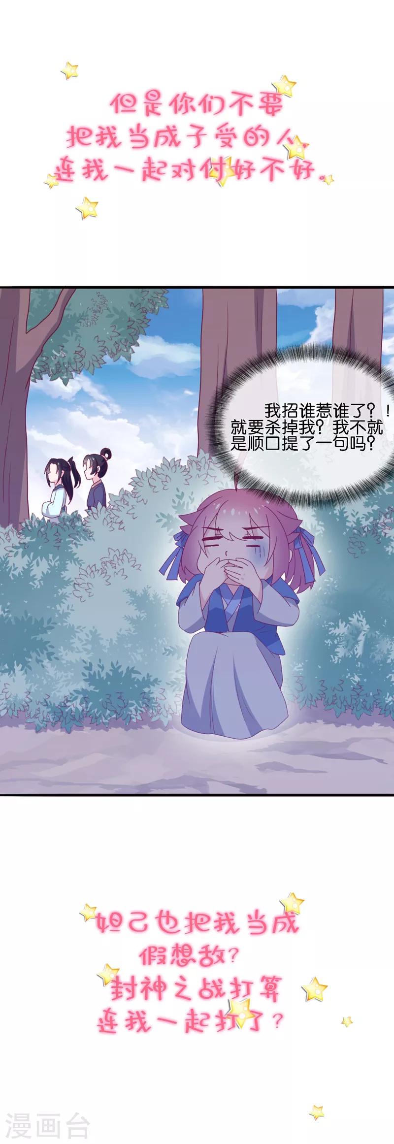 作品推荐1 纣王和小仙女的快递 预告-第85话