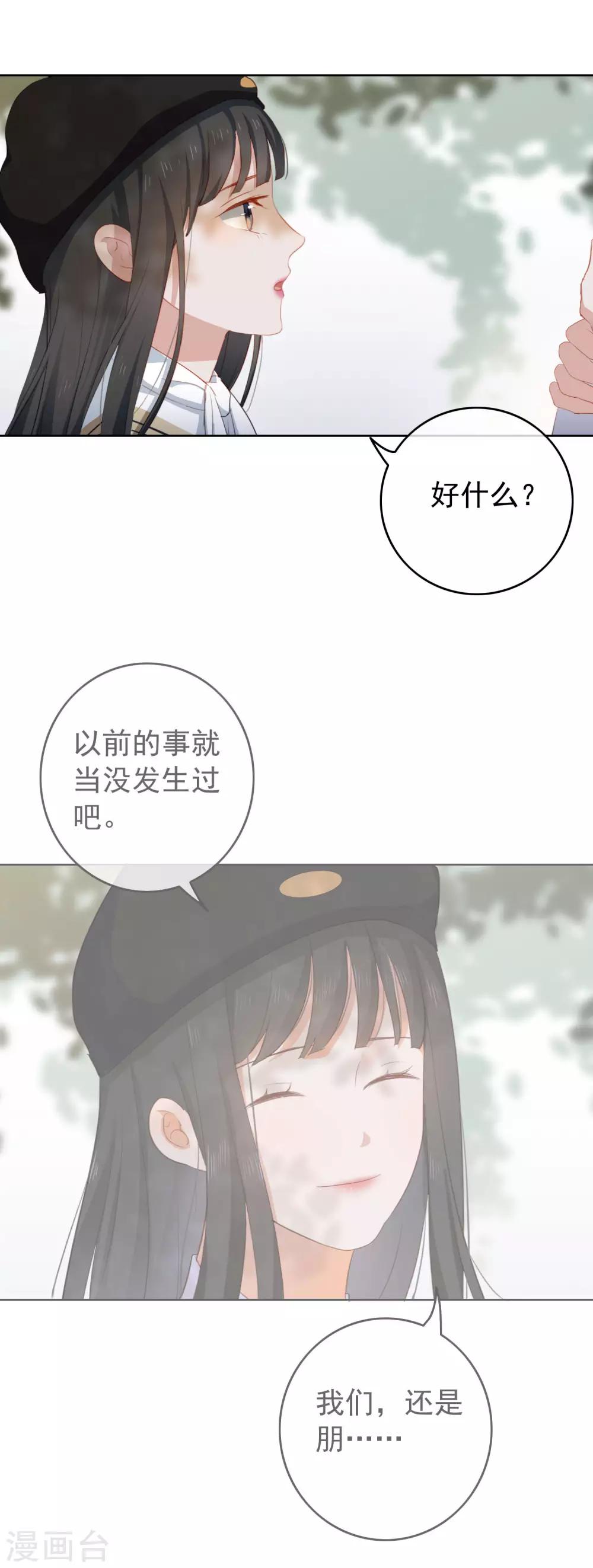 半臉女王 - 第101話 退回最初的關係(1/2) - 4