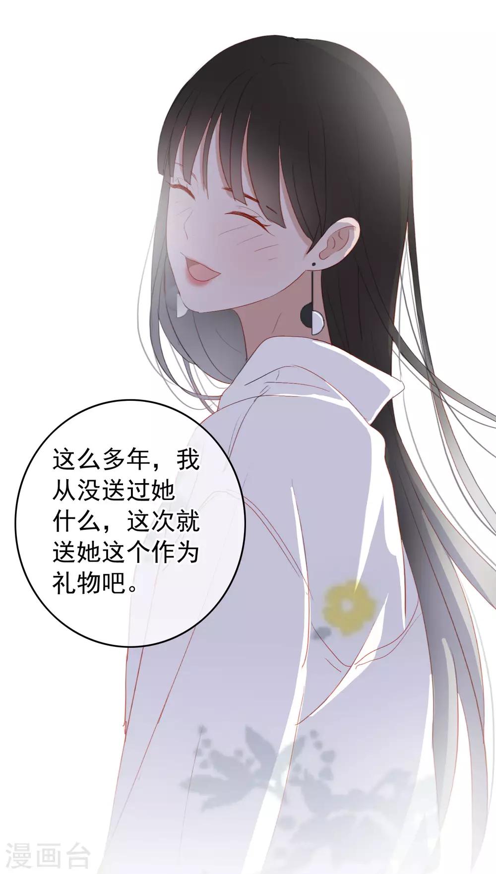 半臉女王 - 第105話 報應終於來了 - 6