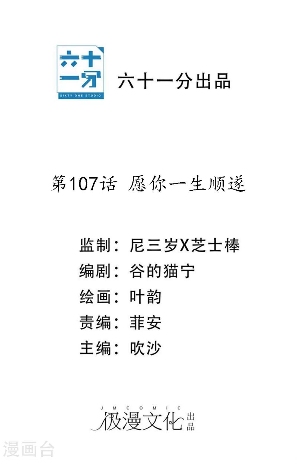 最终话 愿你一生顺遂-第111话