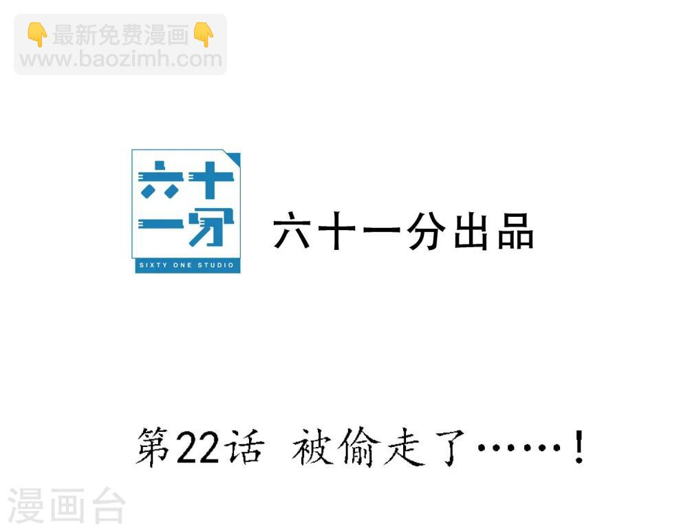 第22话 被偷走了&hellip;&hellip;！-第23话