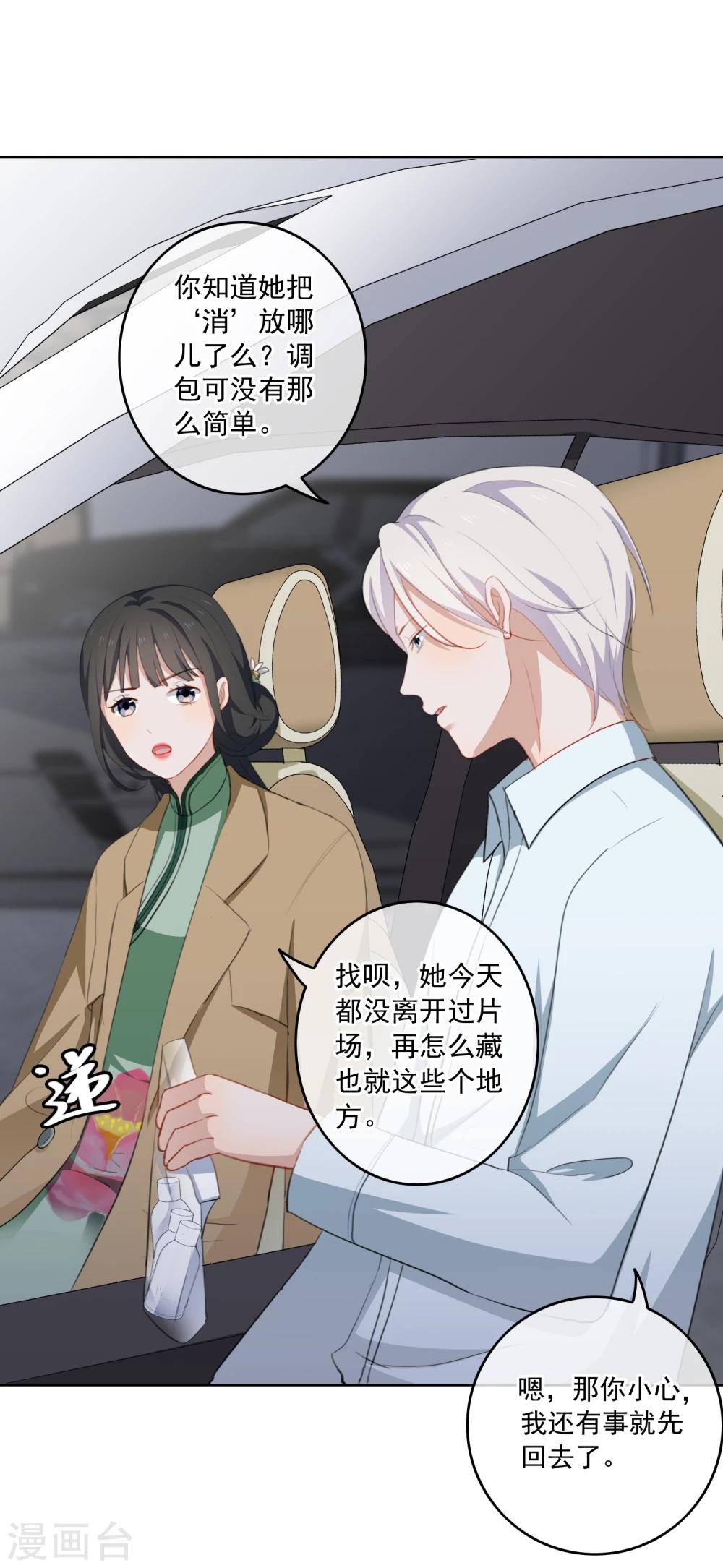 第24话 突如其来的公主抱-第25话