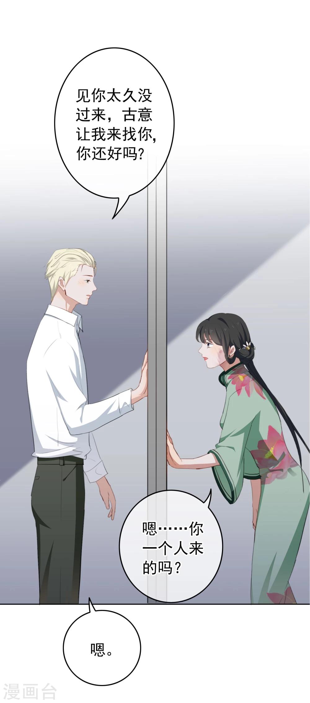 第24话 突如其来的公主抱-第25话