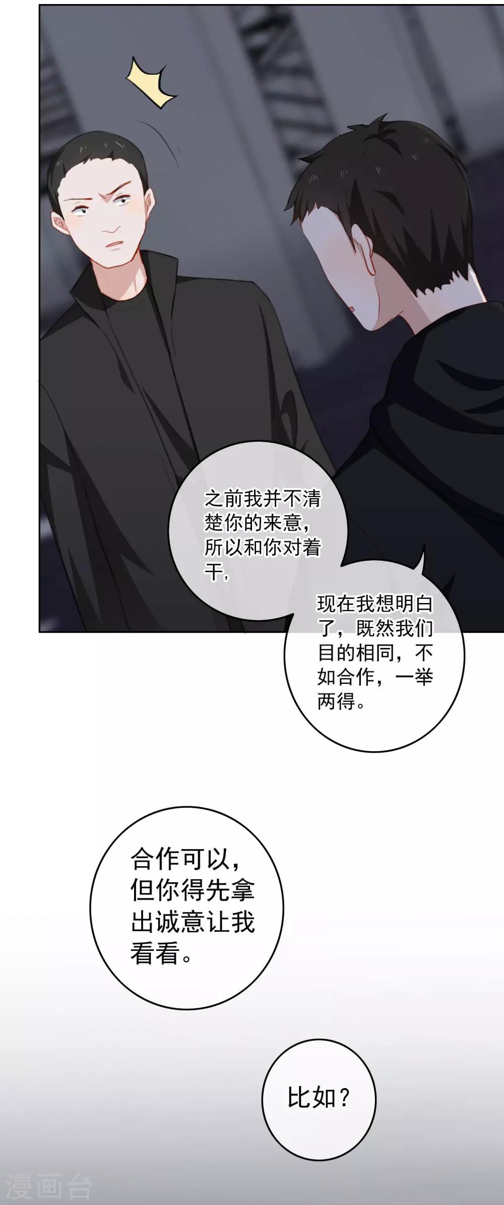 第26话 反击开始！-第27话