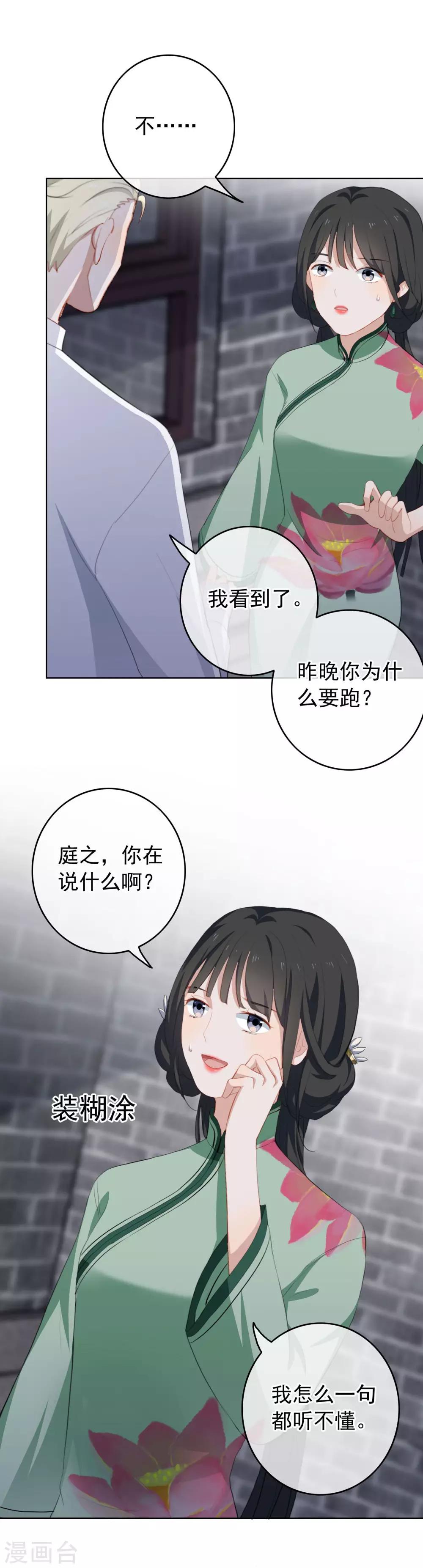 第31话 无条件相信我的人-第33话