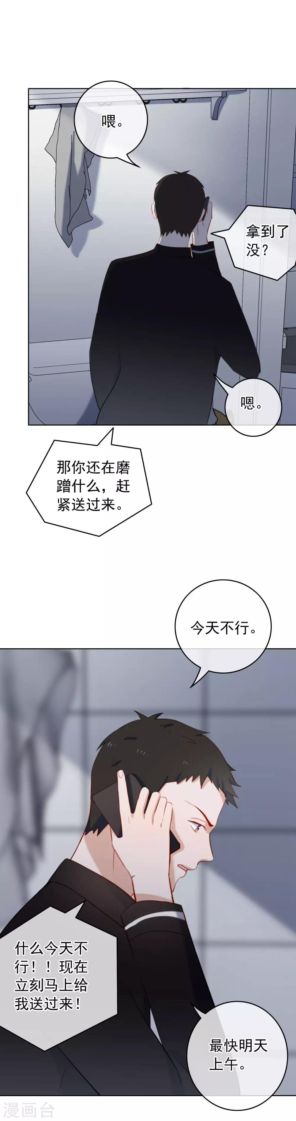 第33话 陶溪有危险了！-第35话