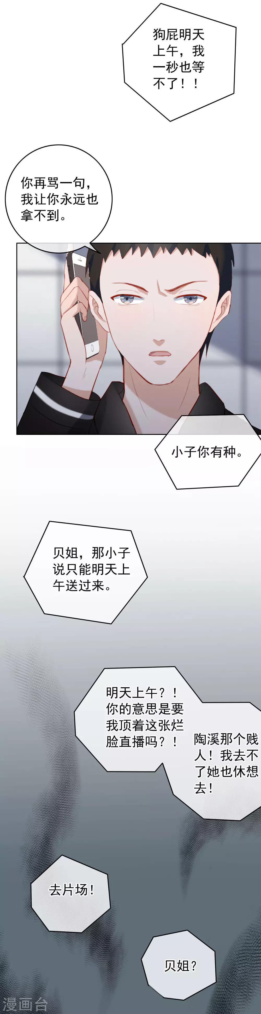 第33话 陶溪有危险了！-第35话