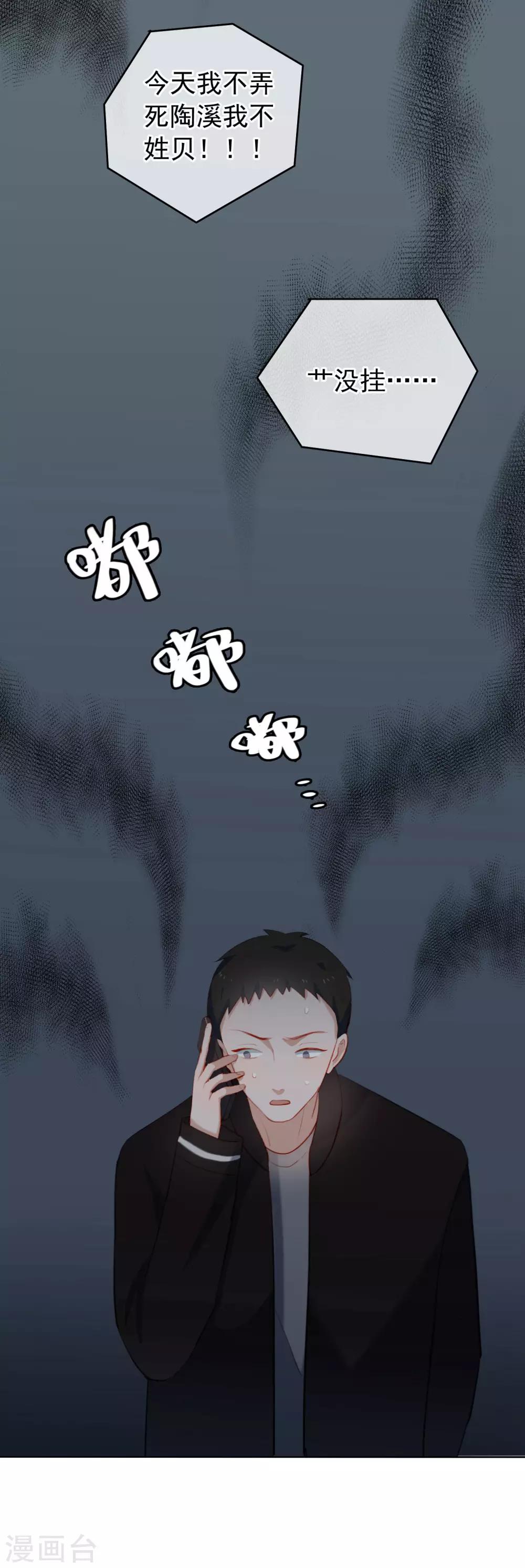 第33话 陶溪有危险了！-第35话