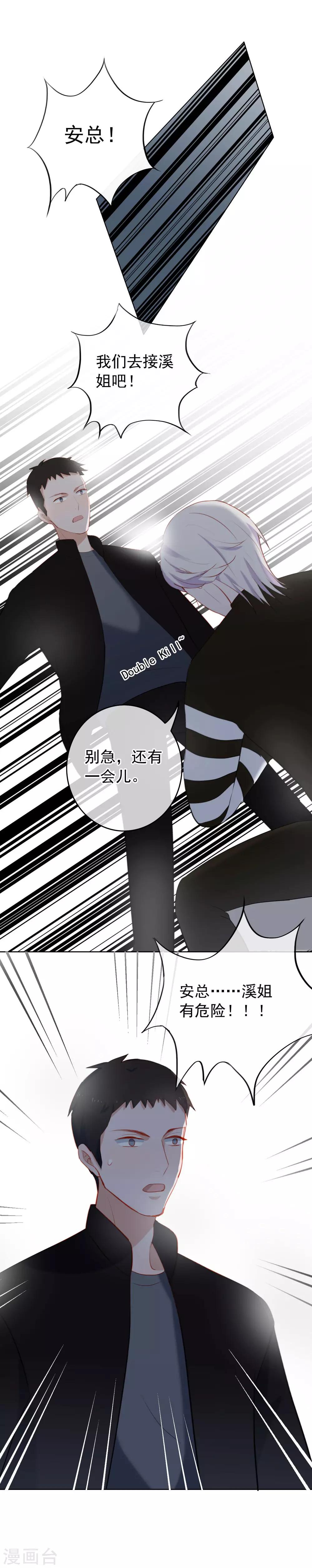 第33话 陶溪有危险了！-第35话