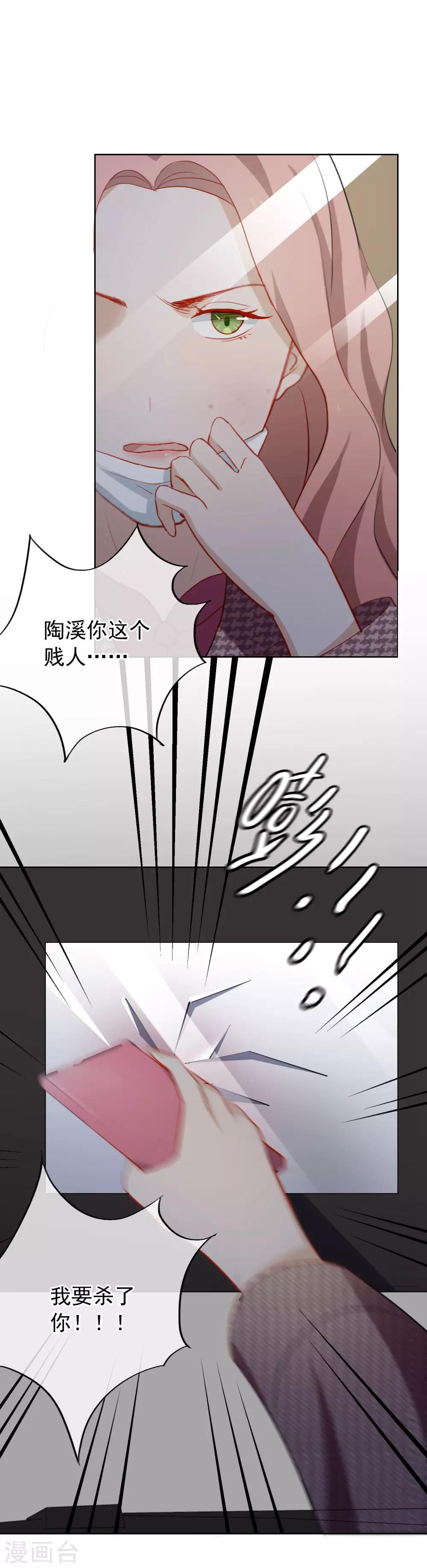 第33话 陶溪有危险了！-第35话