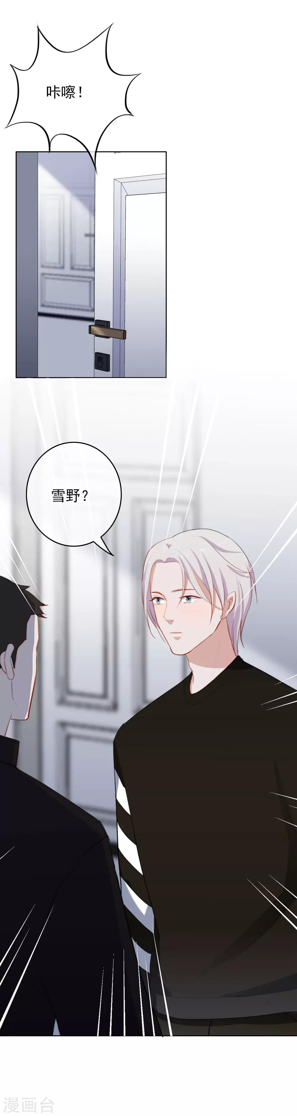 第33话 陶溪有危险了！-第35话