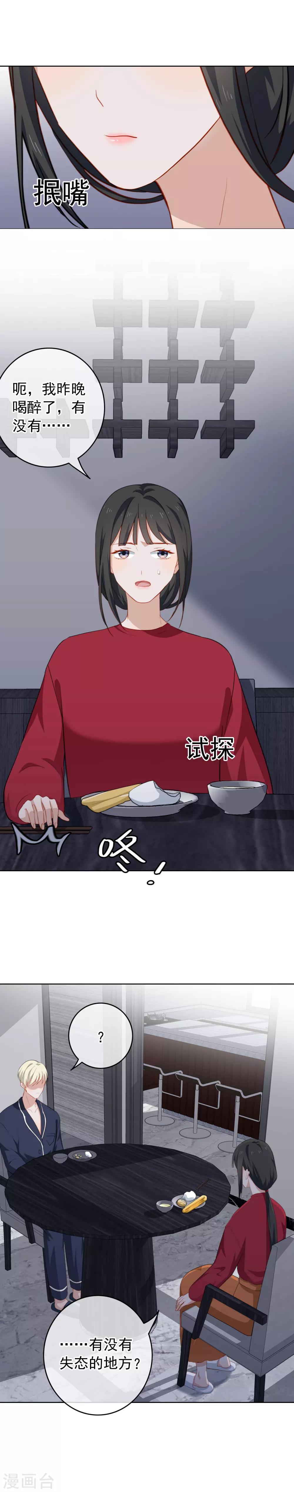第44话 你是我心中的星-第47话
