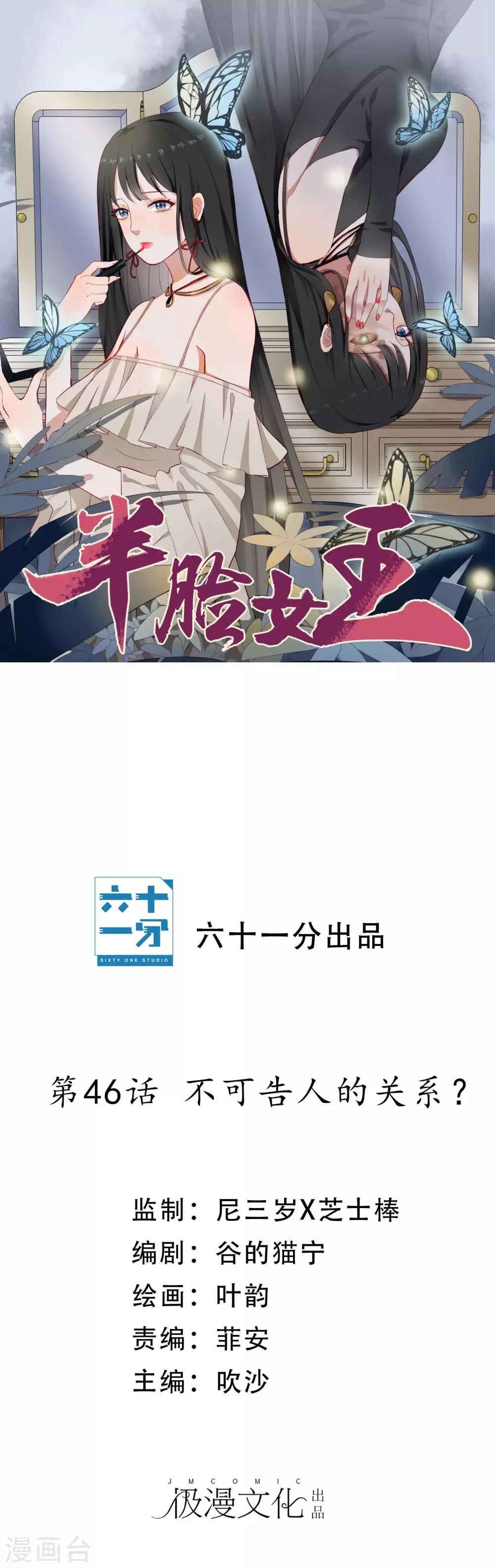 第46话 不可告人的关系？-第49话