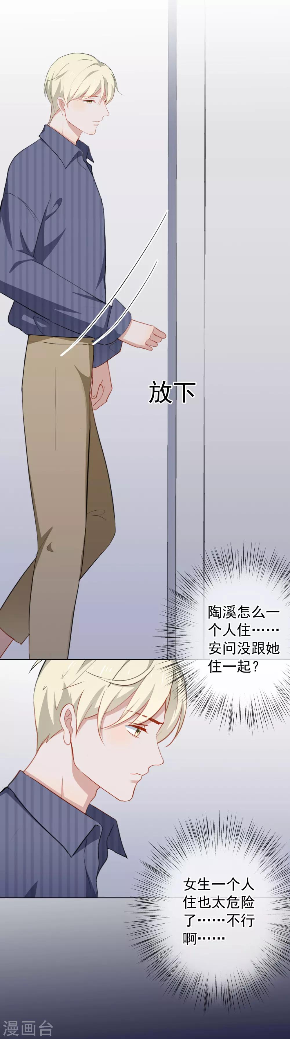 第56话 默默守护她一夜-第59话