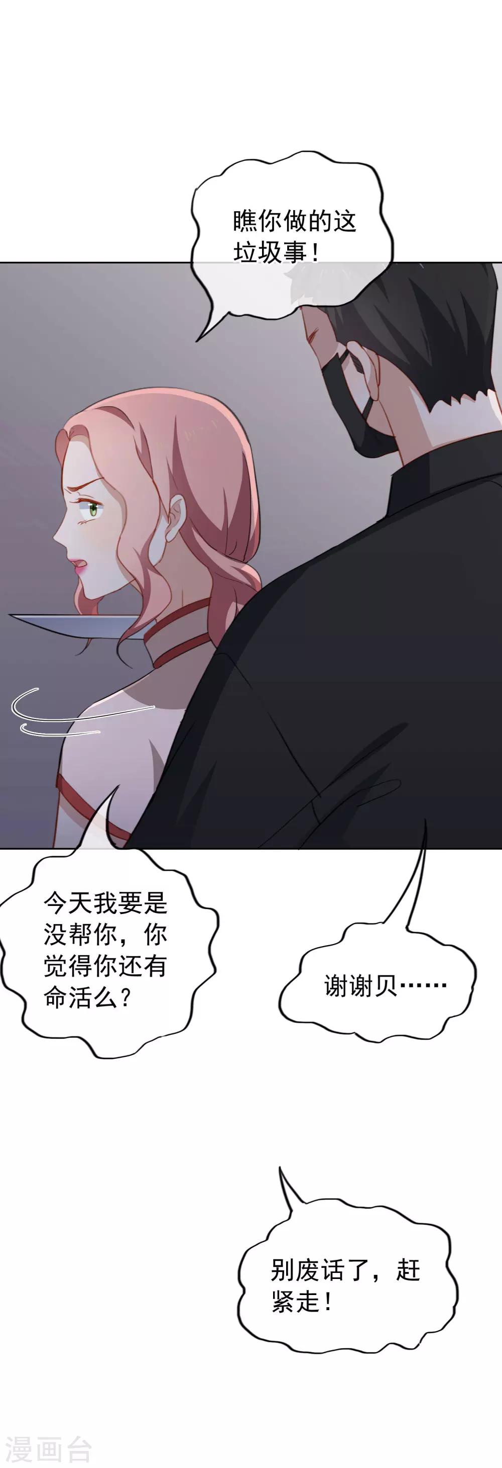 半臉女王 - 第64話 對不起 - 2