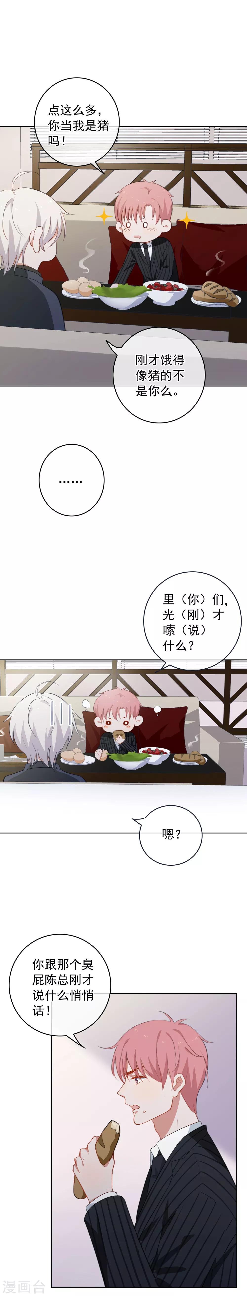 第70话 机密泄露！-第73话