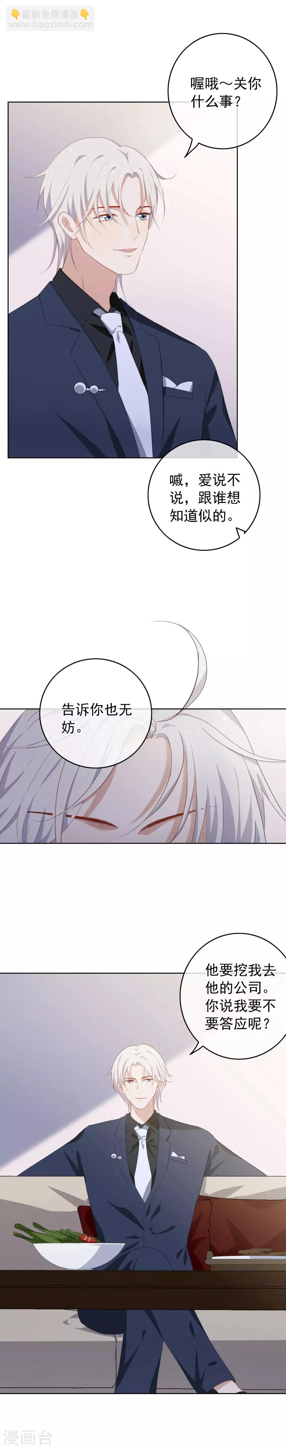 第70话 机密泄露！-第73话