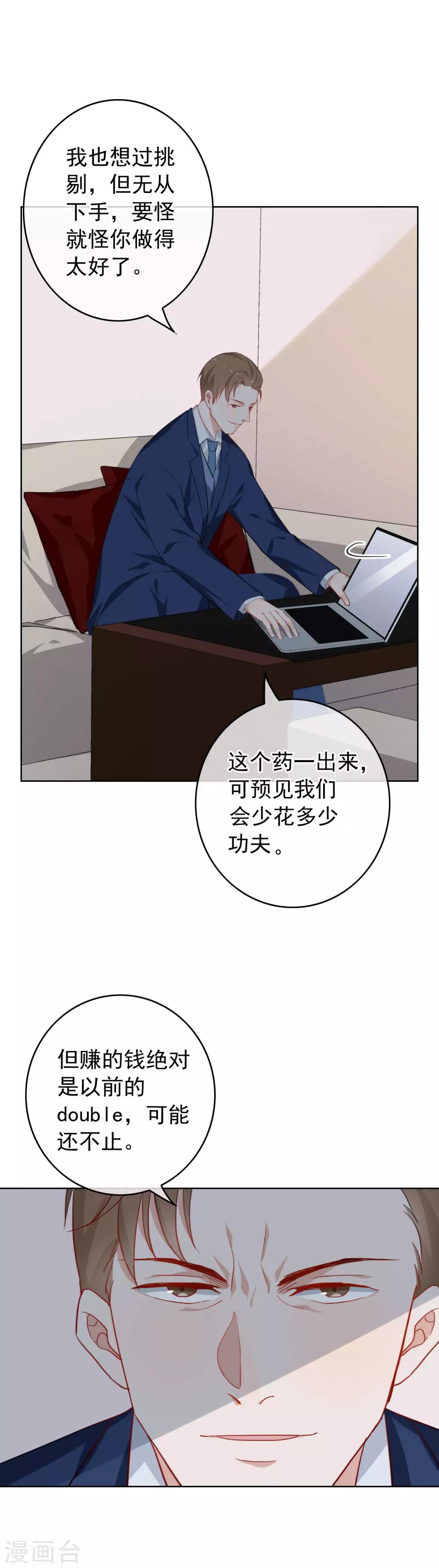 第70话 机密泄露！-第73话