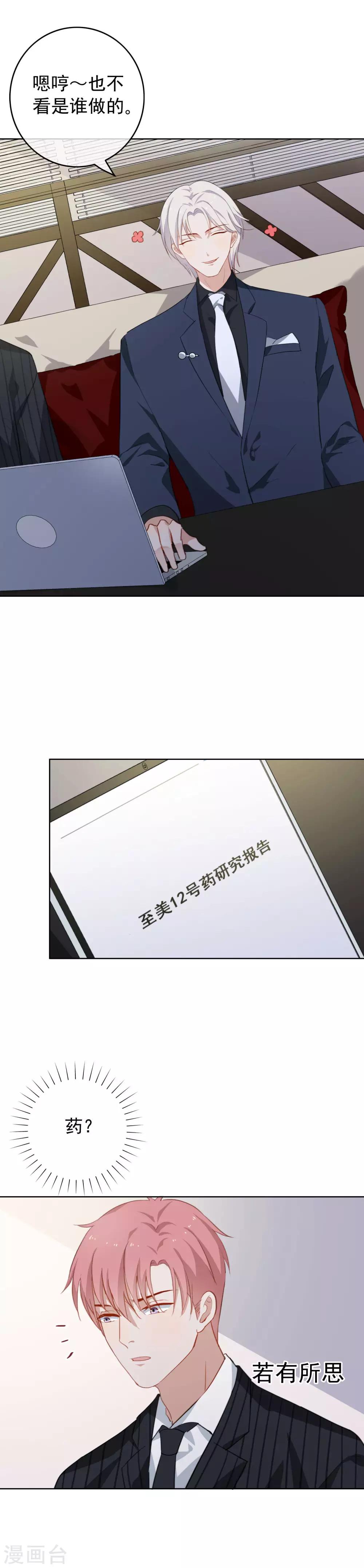 第70话 机密泄露！-第73话