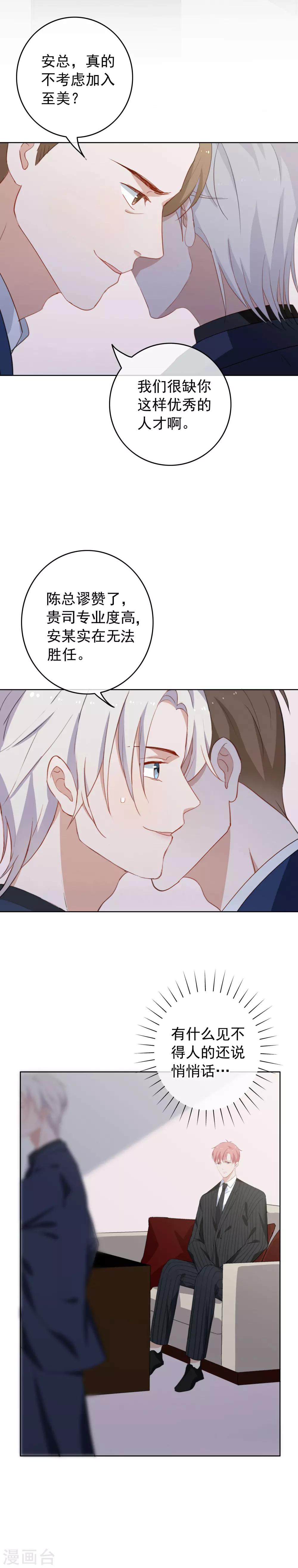 第70话 机密泄露！-第73话