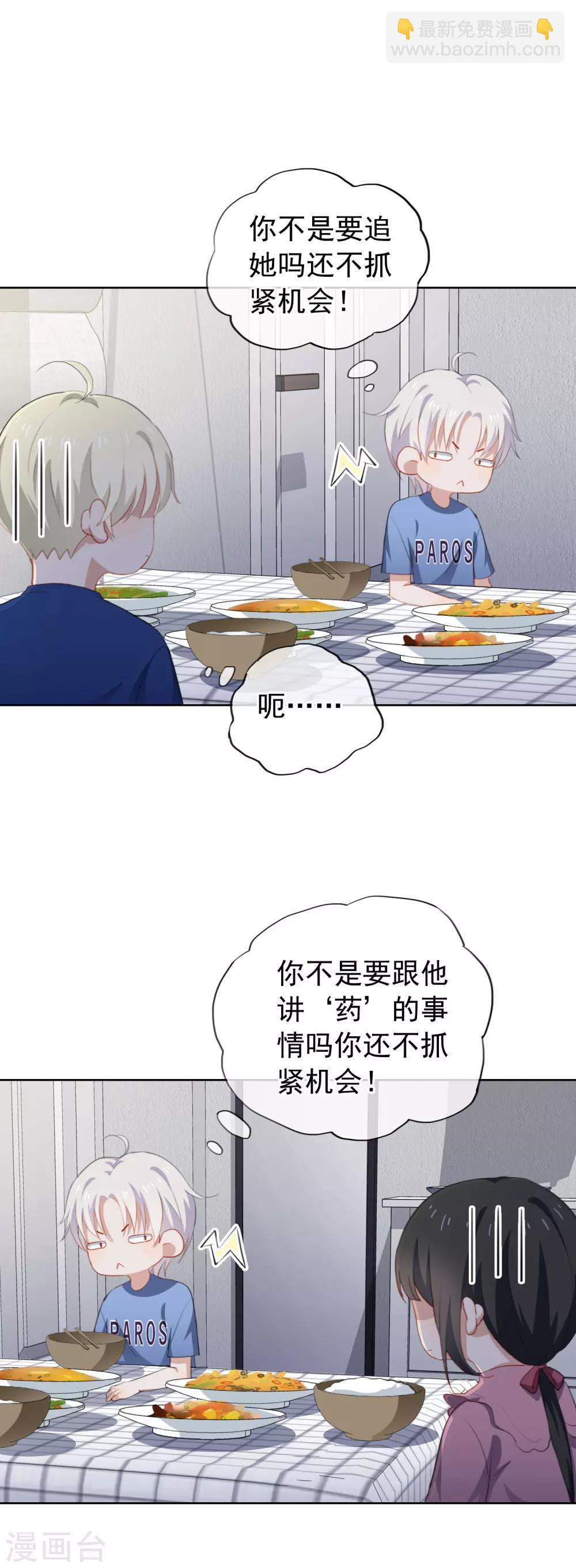 第74话 一起去旅行吧！-第77话