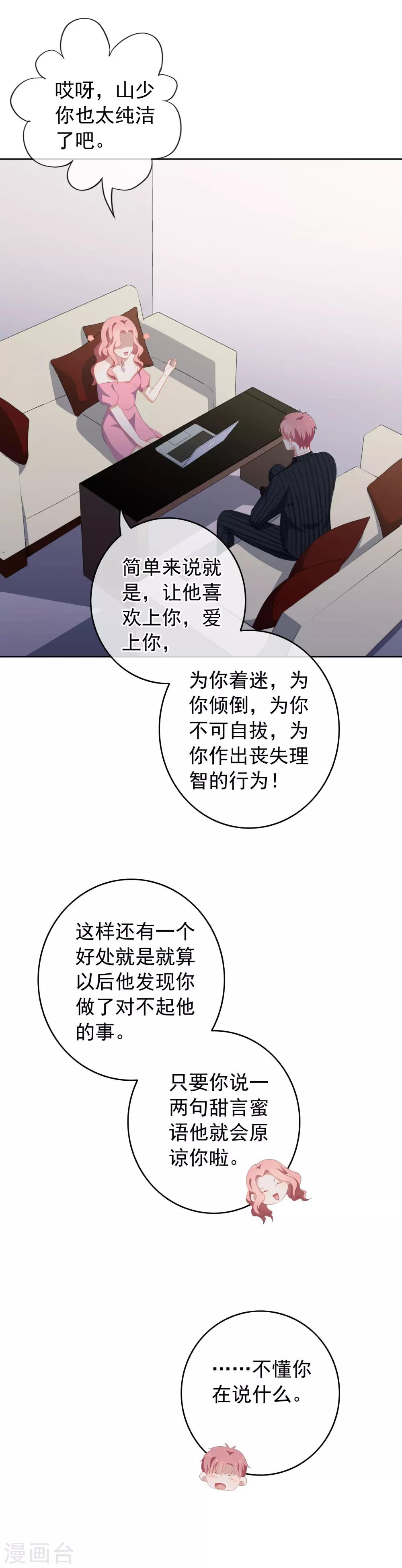 半臉女王 - 第75話 發現疤痕消失 - 4