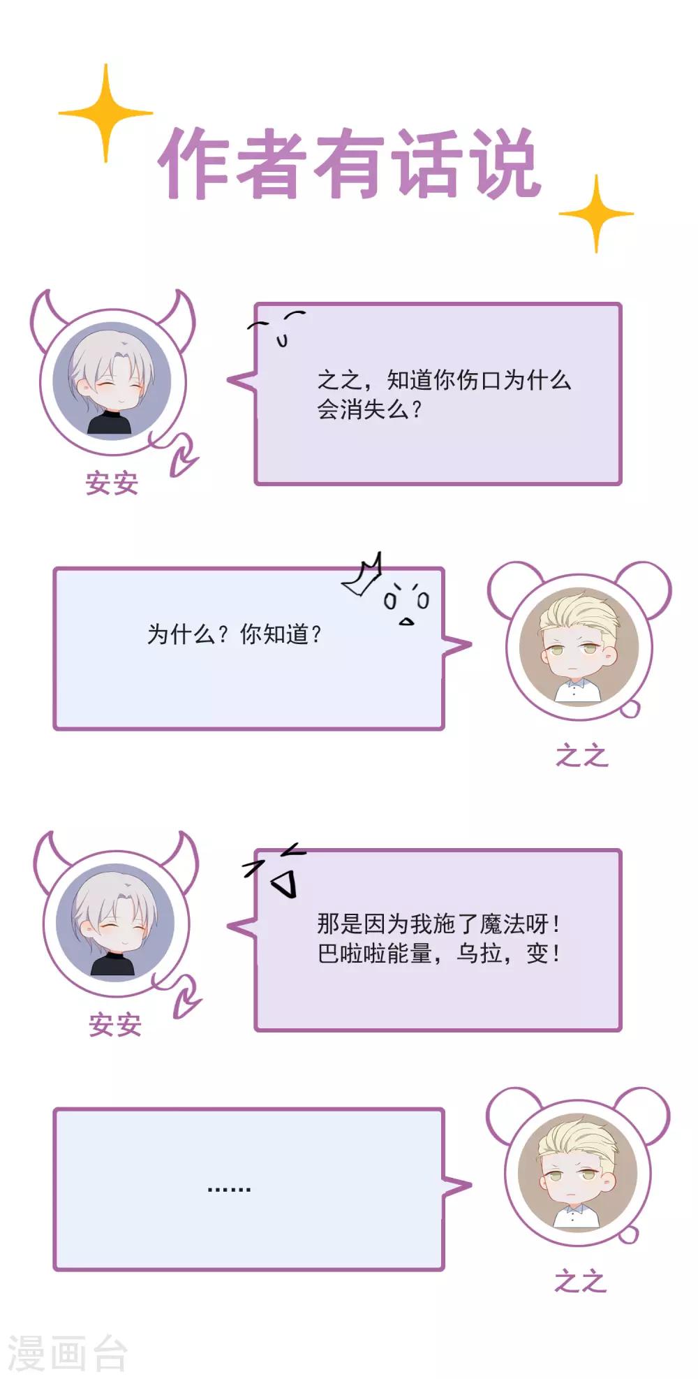 第75话 发现疤痕消失-第79话