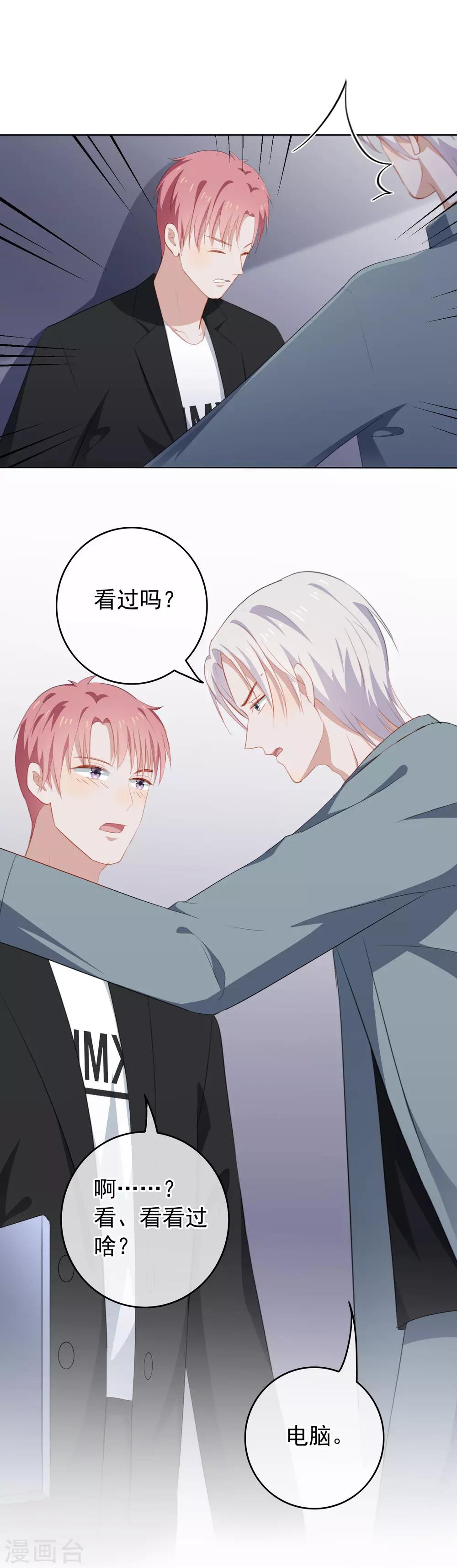 第77话 撩人不自知-第81话