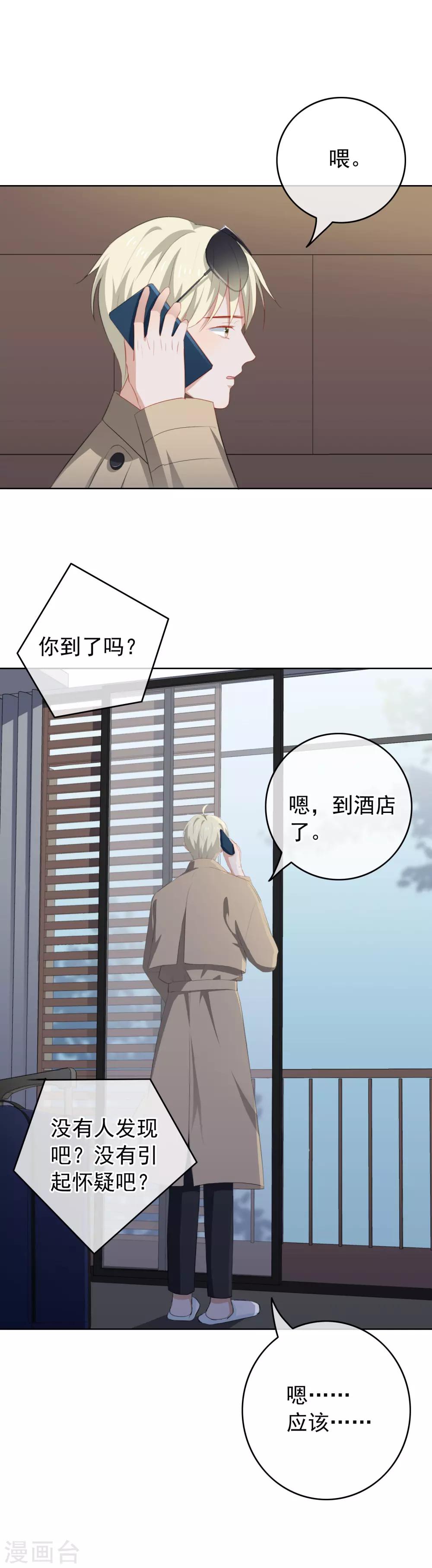 第77话 撩人不自知-第81话