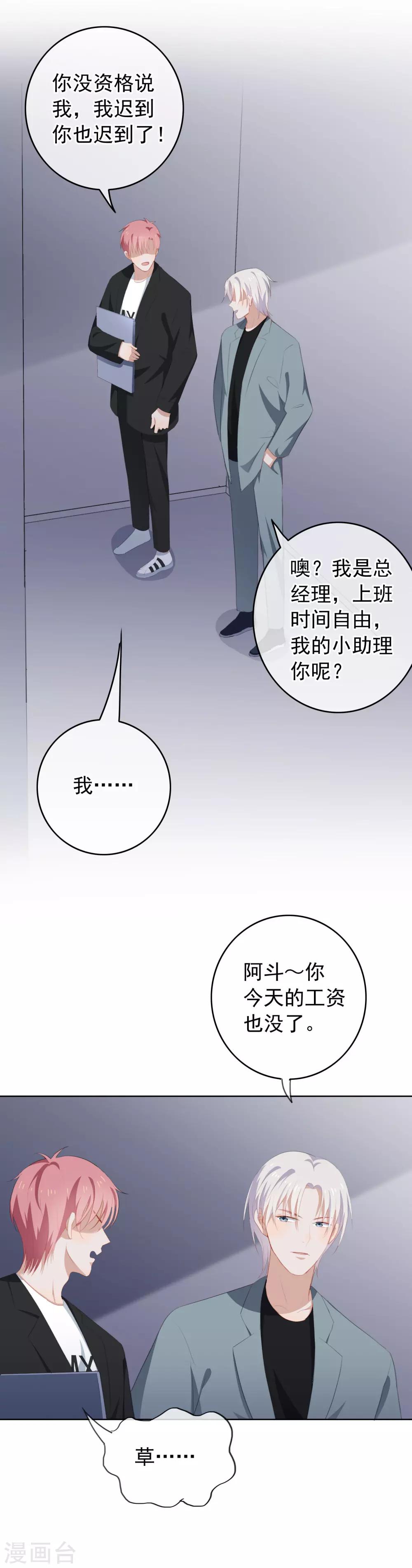 第77话 撩人不自知-第81话